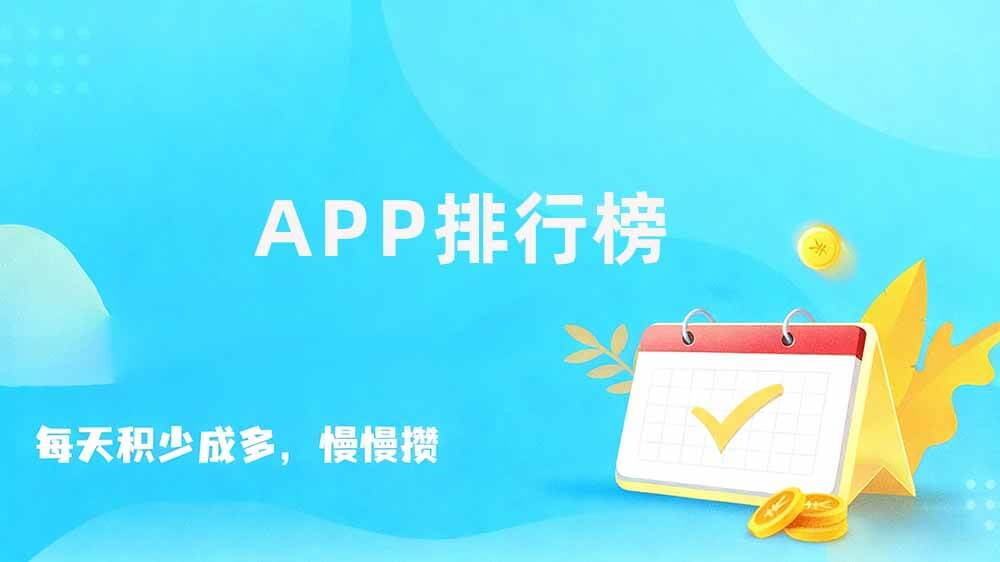今日头条极速版赚钱软件免费下载，赏金平台app软件推荐